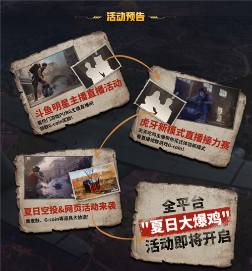 炎炎夏日
，PUBG全新蓝圈攻防模式抢先预约！别样爆破引燃整个暑期
