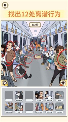 找出不文明截图2