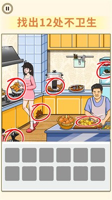 找出不文明截图3