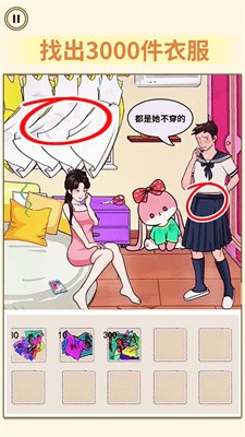 找出不文明截图5