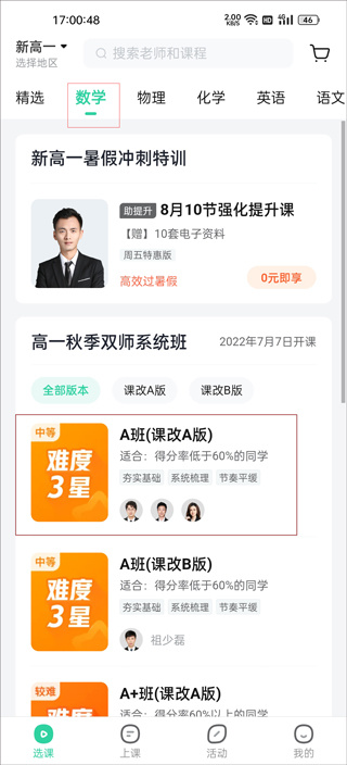 作业帮好课在线app下载高中-好课在线app官网下载安装手机版v3.20.2