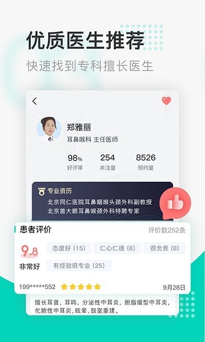 北京医院挂号通截图1