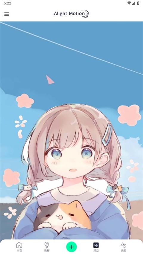 alight motion秋风版截图1