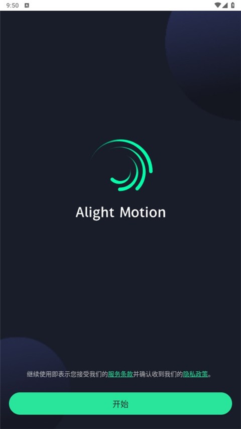 alight motion秋风版截图4
