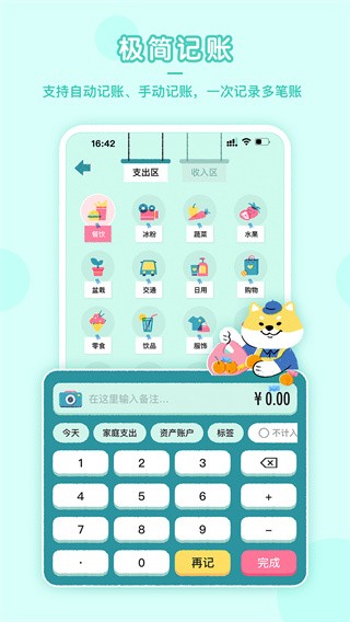 阿柴记账app截图1