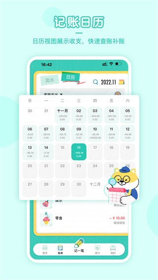 阿柴记账app截图3