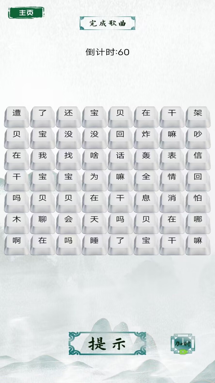 文字王者挑战截图2