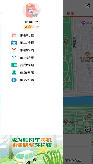 快滴顺风车车主app截图1