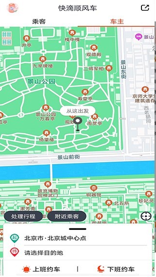 快滴顺风车车主app截图3