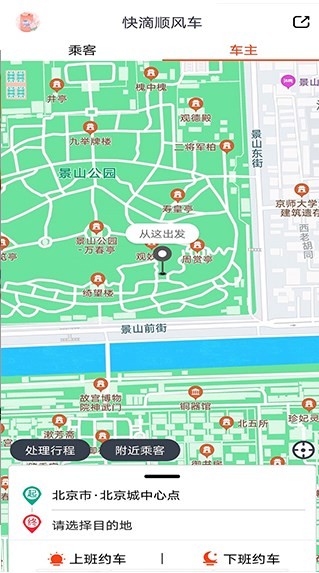 快滴顺风车车主app截图4