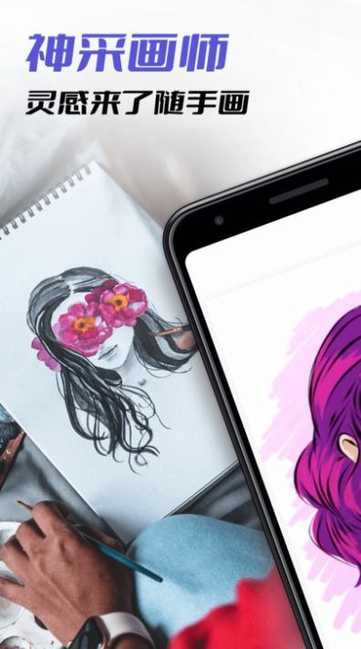神采画师截图1