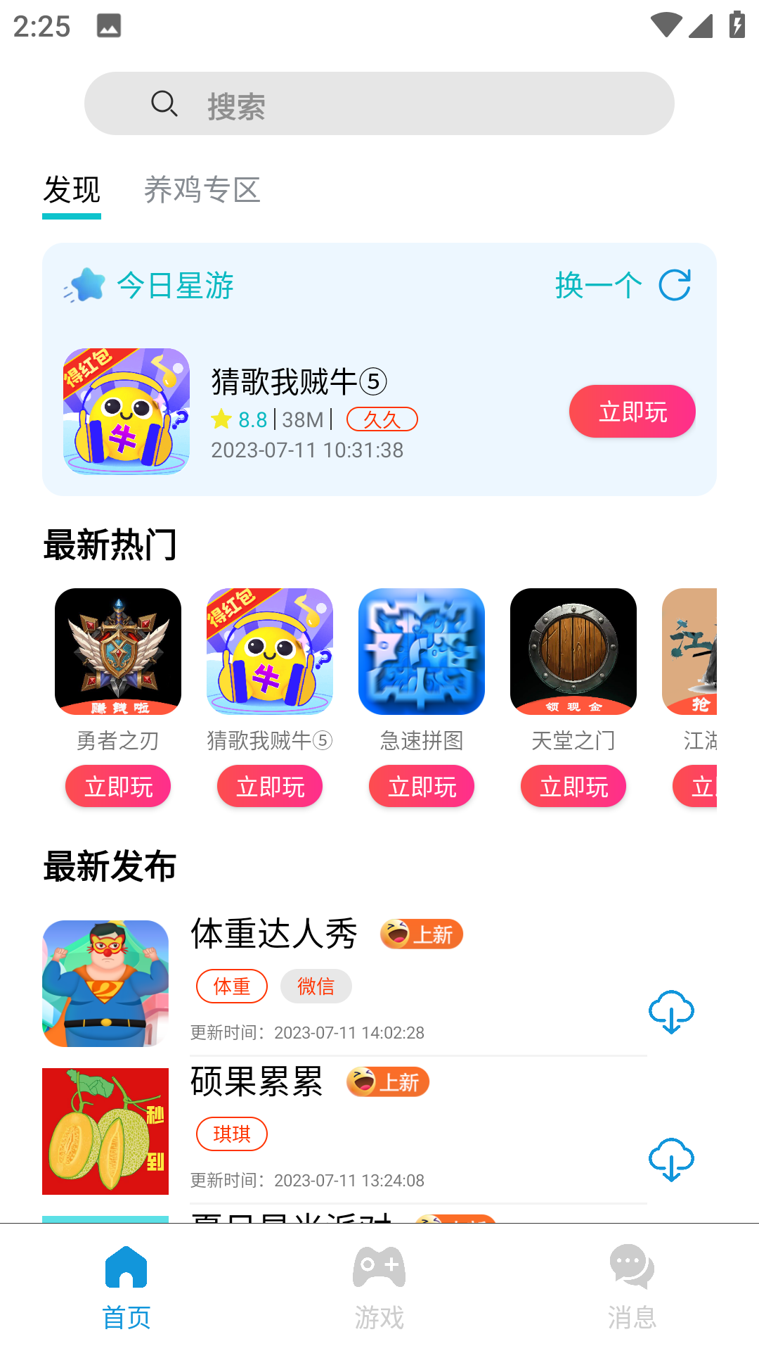 tz游戏库截图5