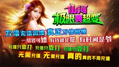 山河极限真超变截图4