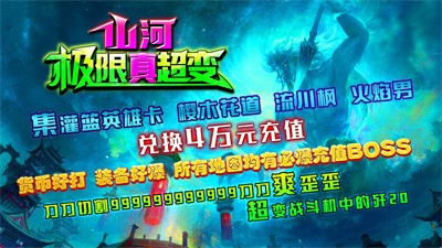 山河极限真超变截图5