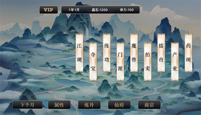 无限修仙模拟器截图1