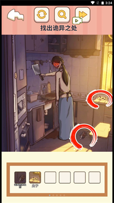 找出事件真相截图4