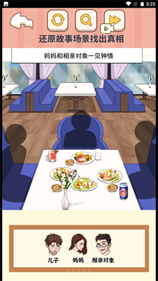 找出事件真相截图3