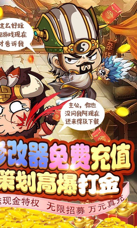 一点三国GM现金免费代充截图3