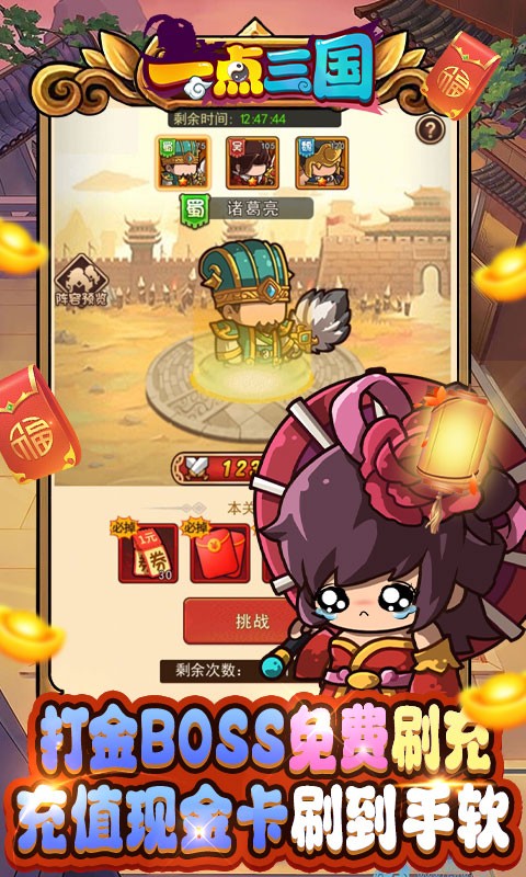 一点三国GM现金免费代充截图2