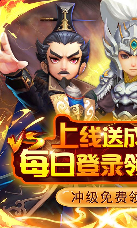 英雄爱三国无限领充截图5