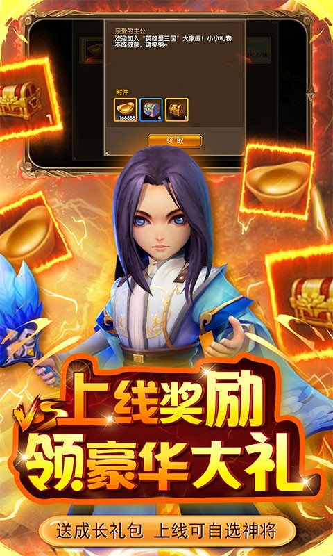 英雄爱三国无限领充截图3