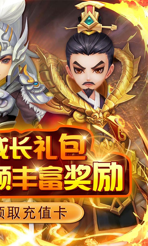 英雄爱三国无限领充截图4