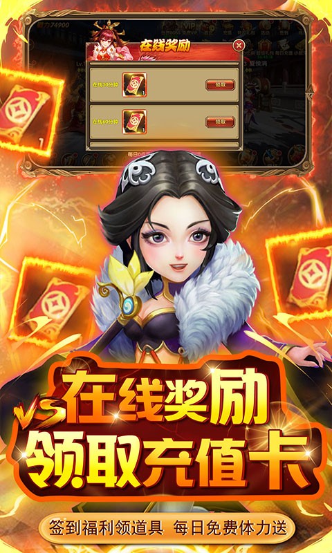 英雄爱三国无限领充截图1