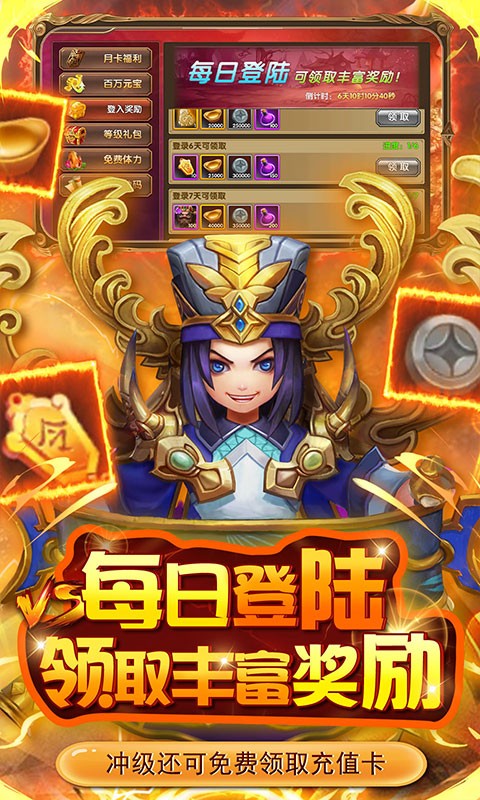 英雄爱三国无限领充截图2