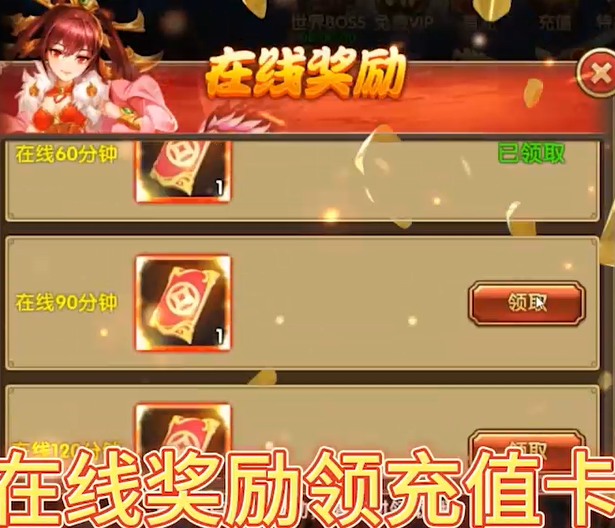 英雄爱三国无限领充