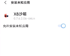 x8沙箱