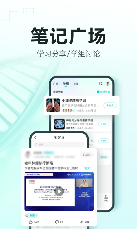 有医笔记app截图3
