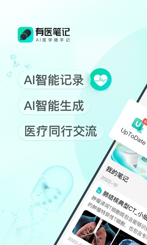 有医笔记app截图1