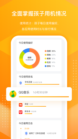 百度手机卫士家庭版截图3