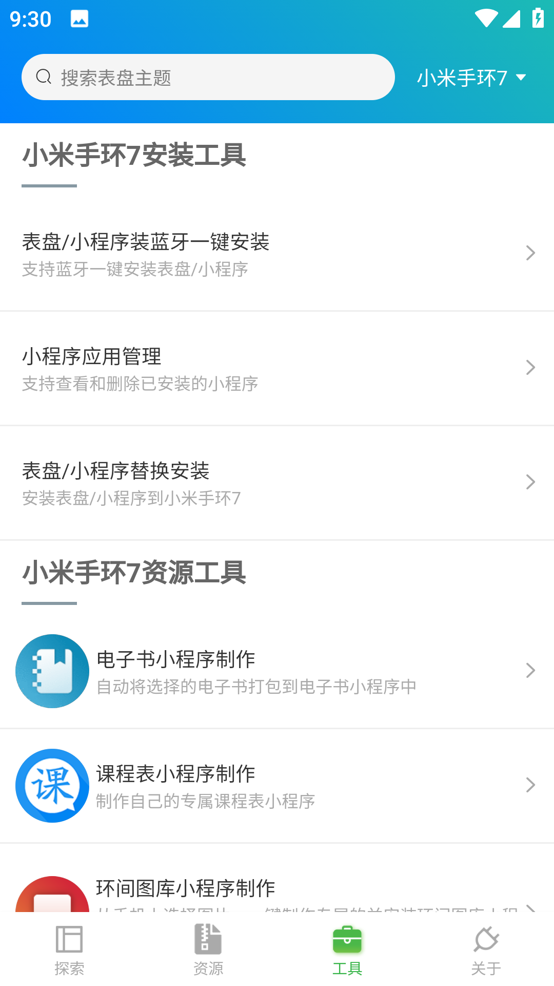 表盘自定义工具截图1