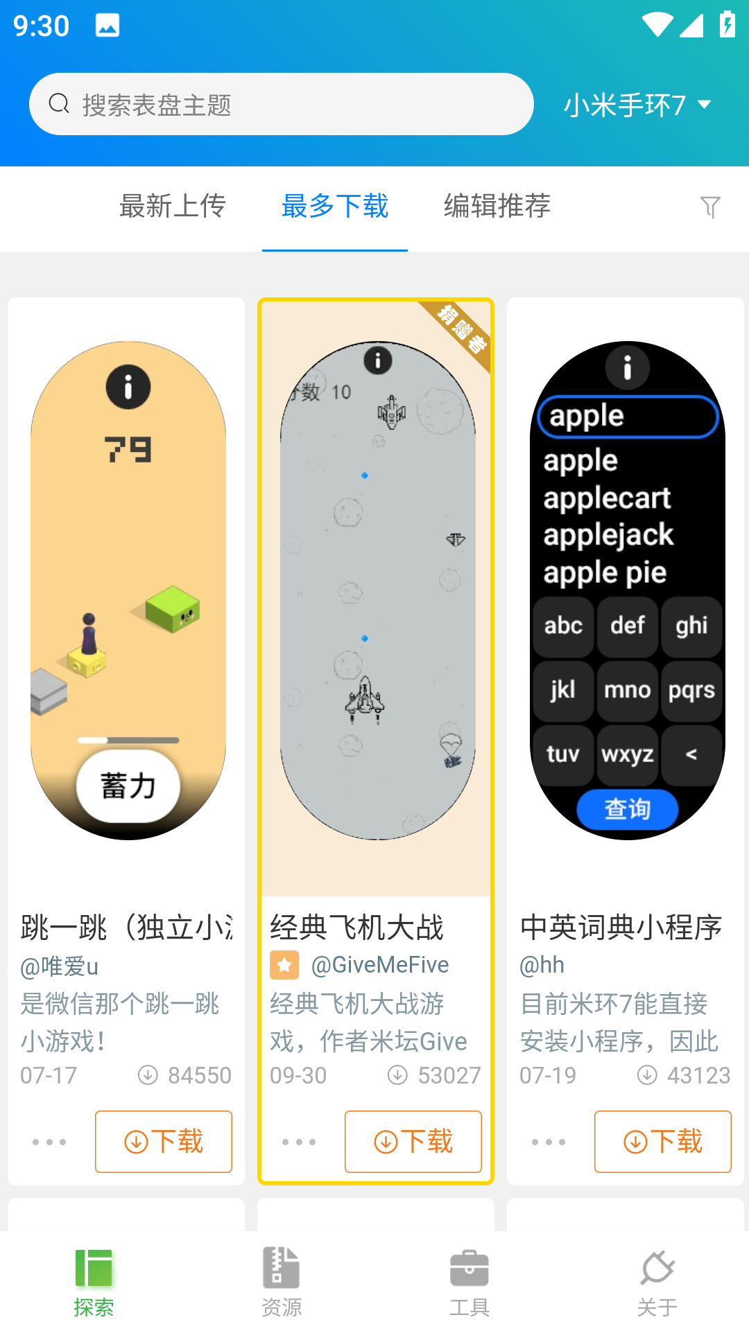 表盘自定义工具截图2