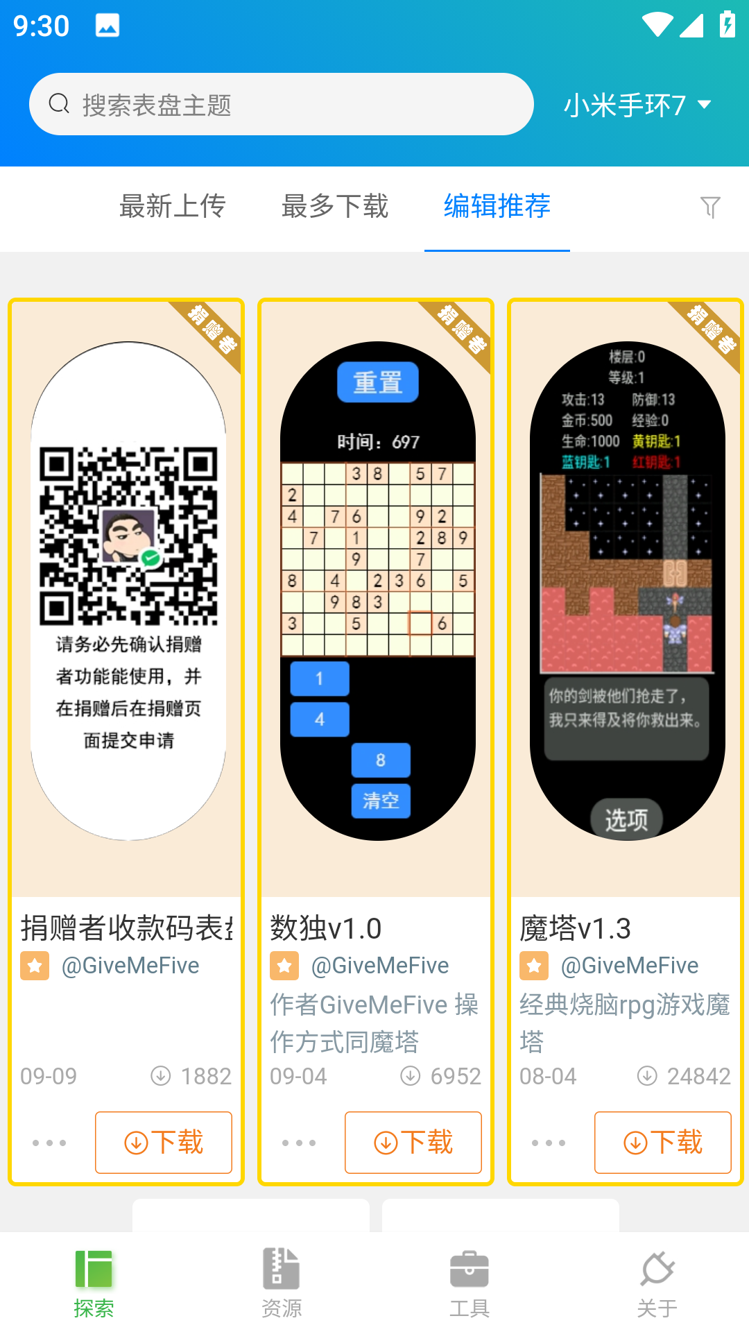 表盘自定义工具截图3