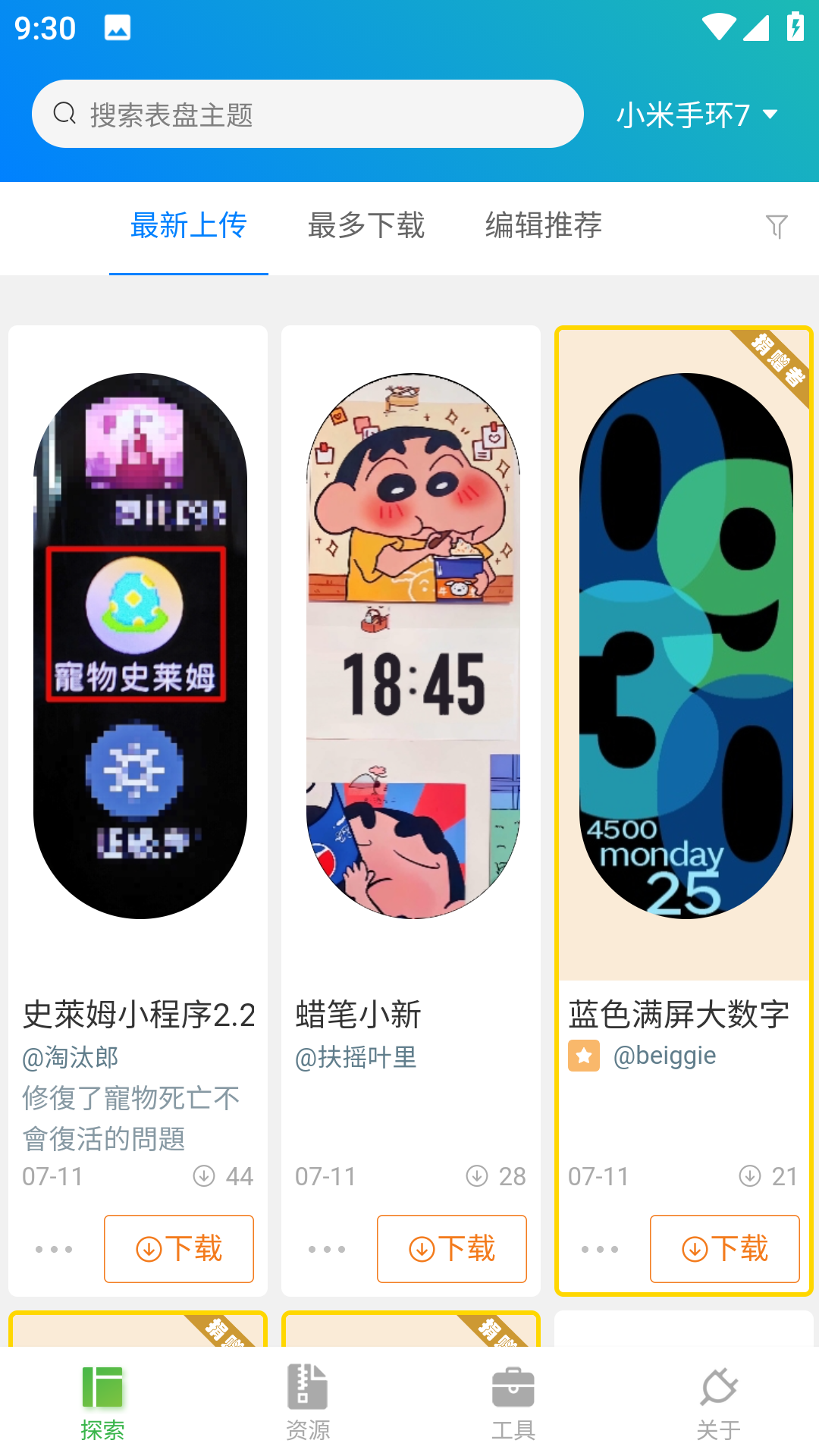 表盘自定义工具截图4