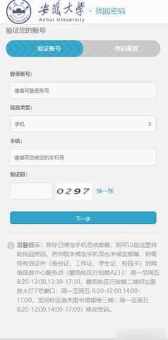 智慧安大截图3
