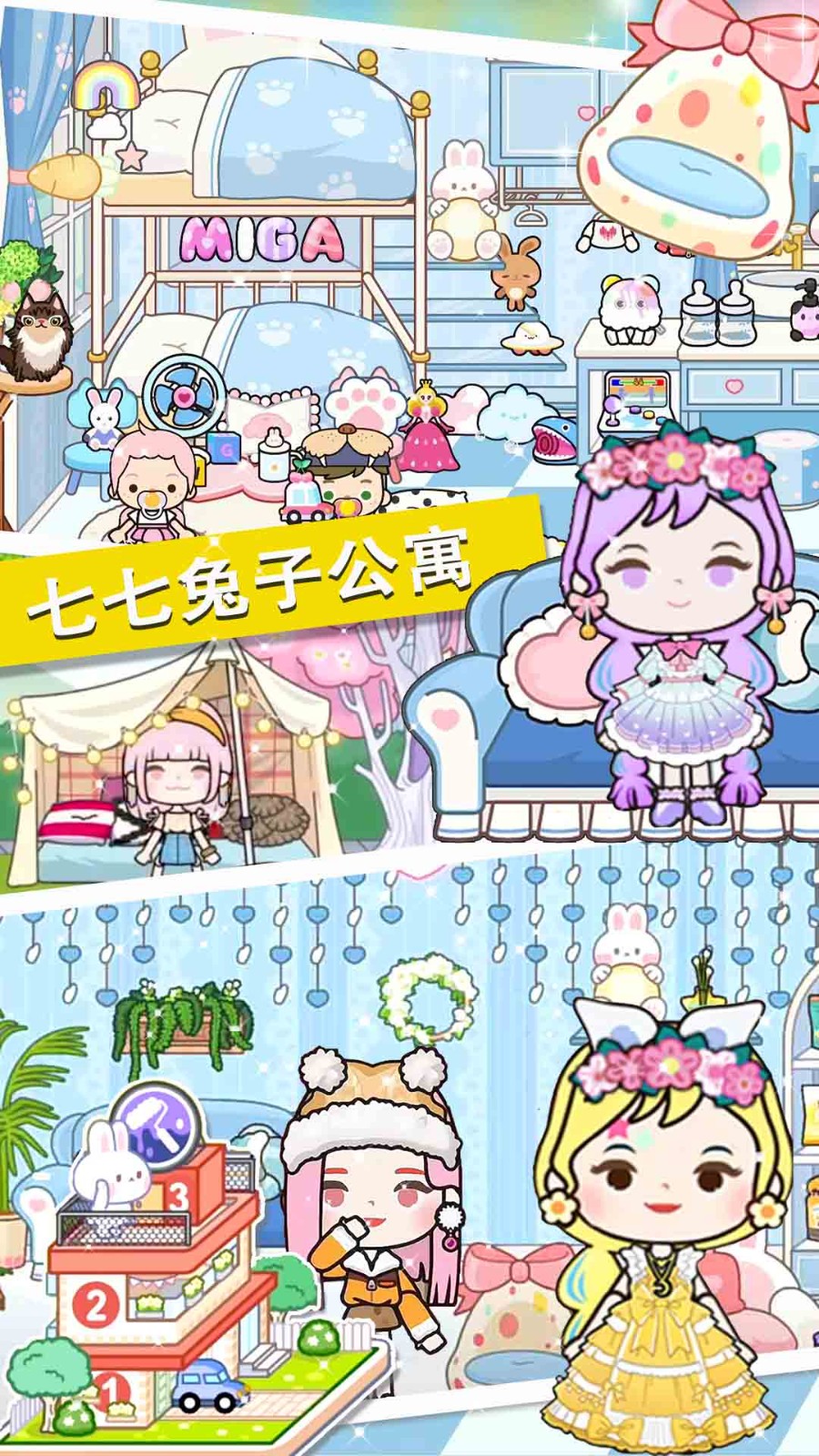 七七兔小镇世界截图1