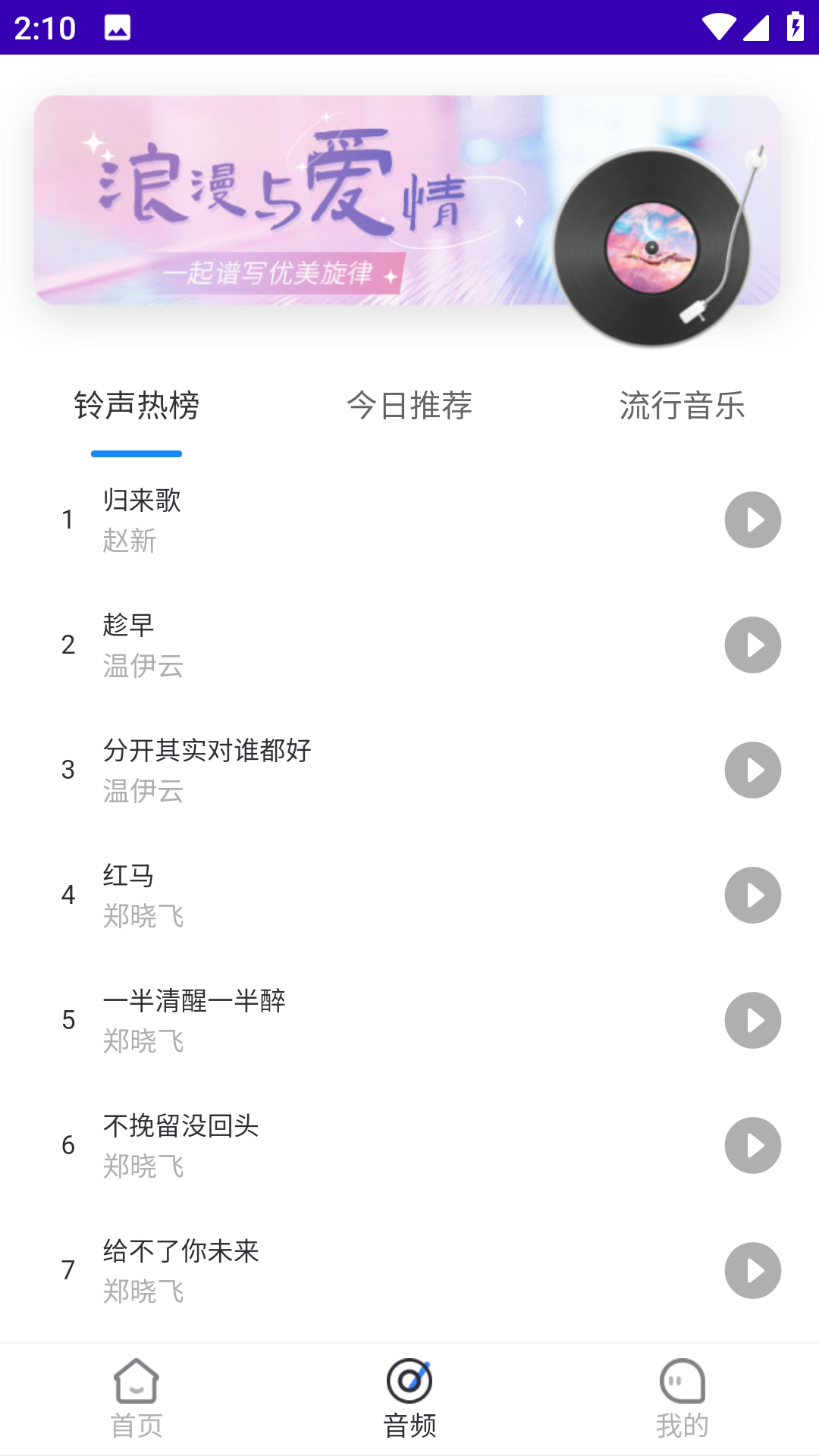 天籁音乐截图1