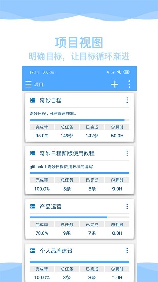 奇妙日程截图1