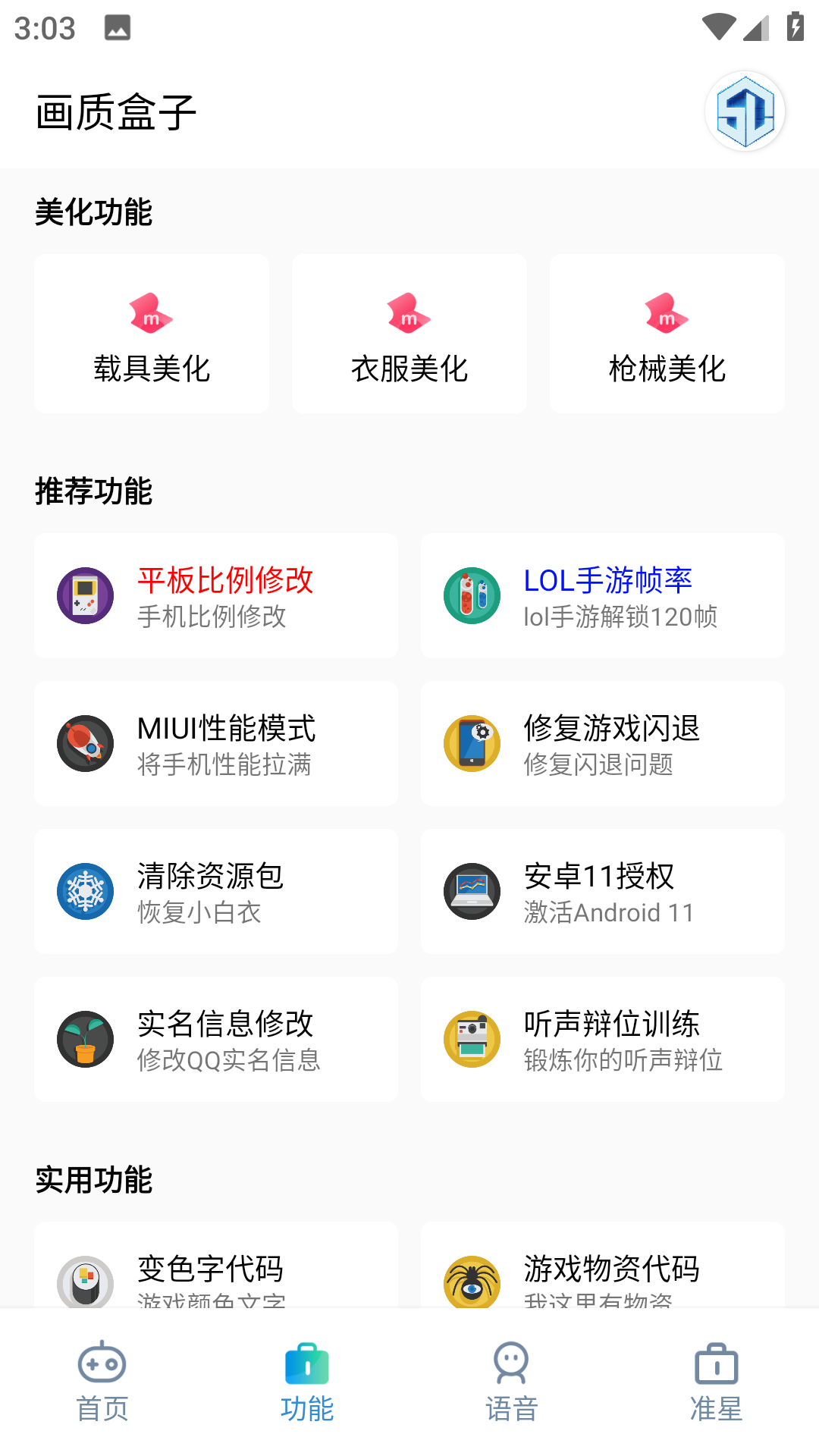yjs6cn画质盒子截图3