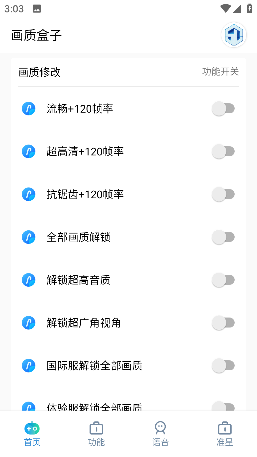 yjs6cn画质盒子截图4