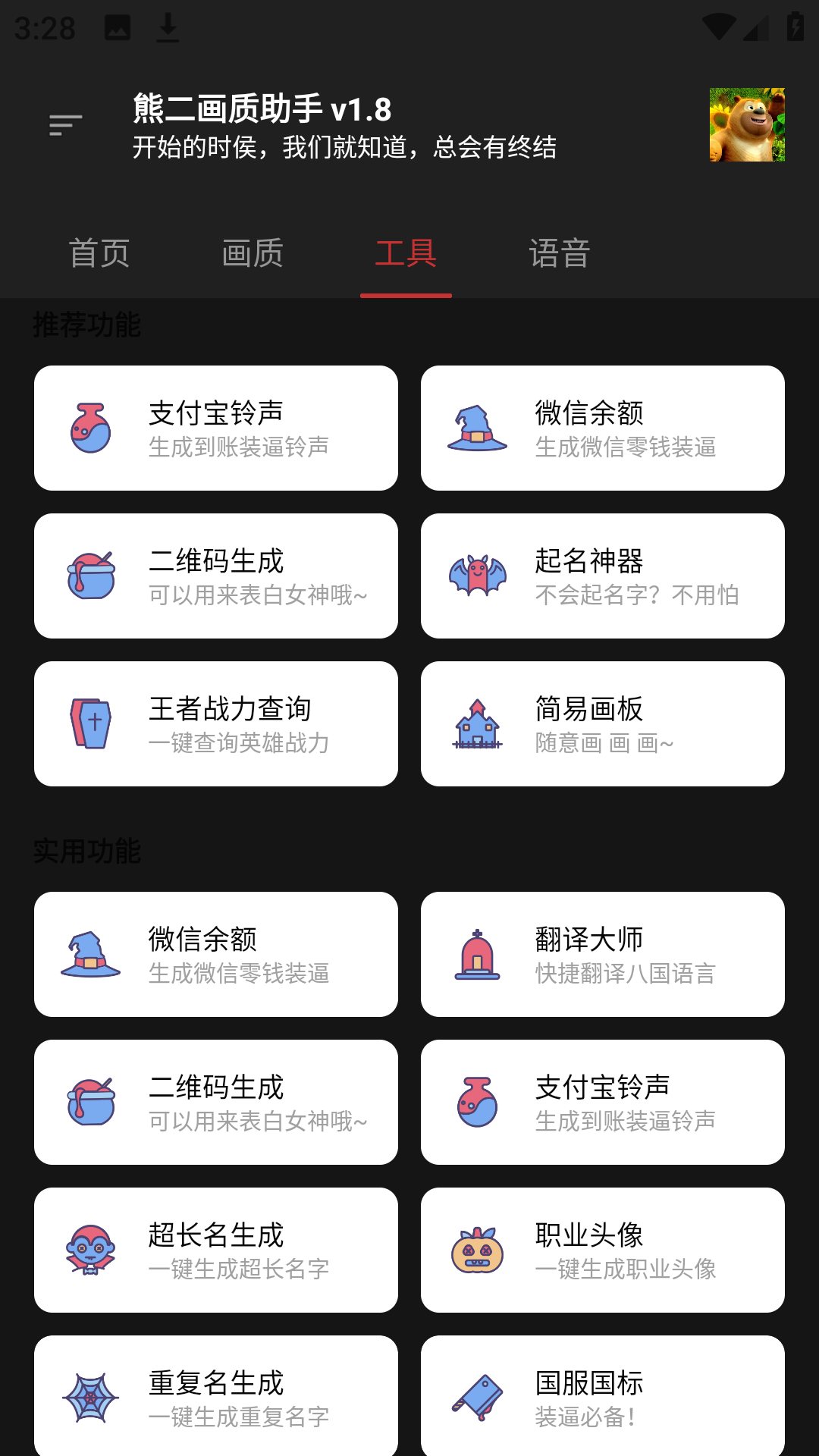 熊二画质助手截图4