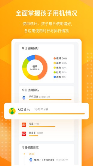 百度手机卫士孩子端截图3
