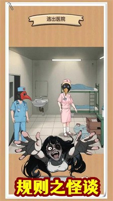 规则怪谈无限脑洞截图3