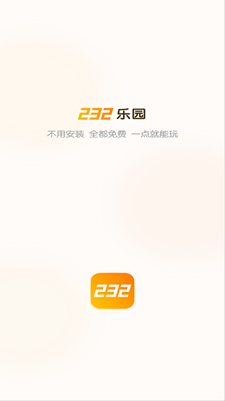 232乐园截图1