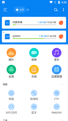 RS文件管理器app截图3