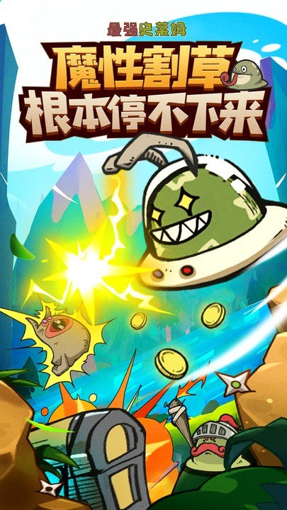 最强史莱姆割草游戏截图1