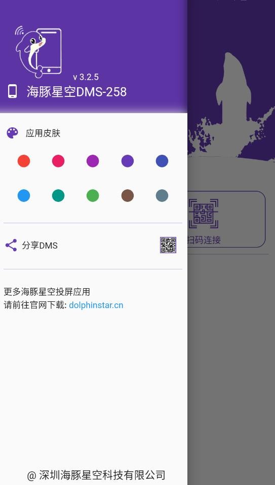 海豚星空投屏截图3